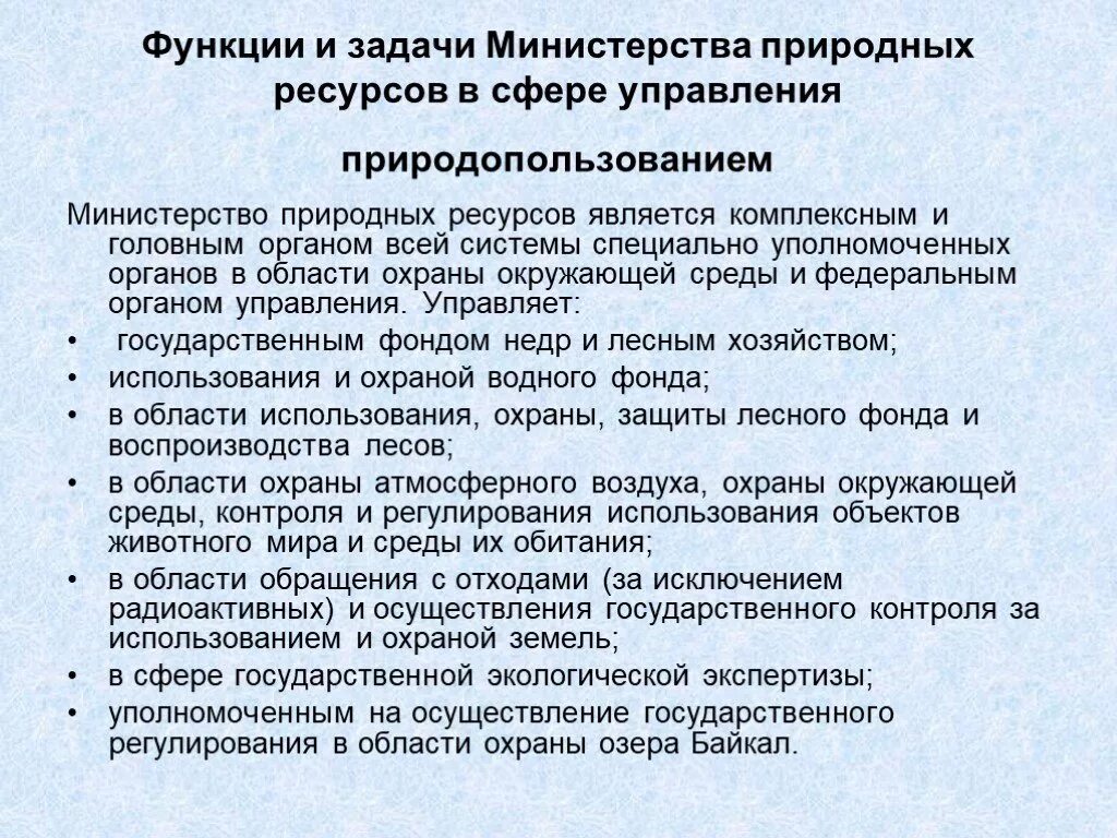 Управления области охраны природных. Функции Министерства природных ресурсов и экологии РФ. Министерство природных ресурсов функции и задачи. Органы государственного управления природопользованием. Функции Министерства природы.