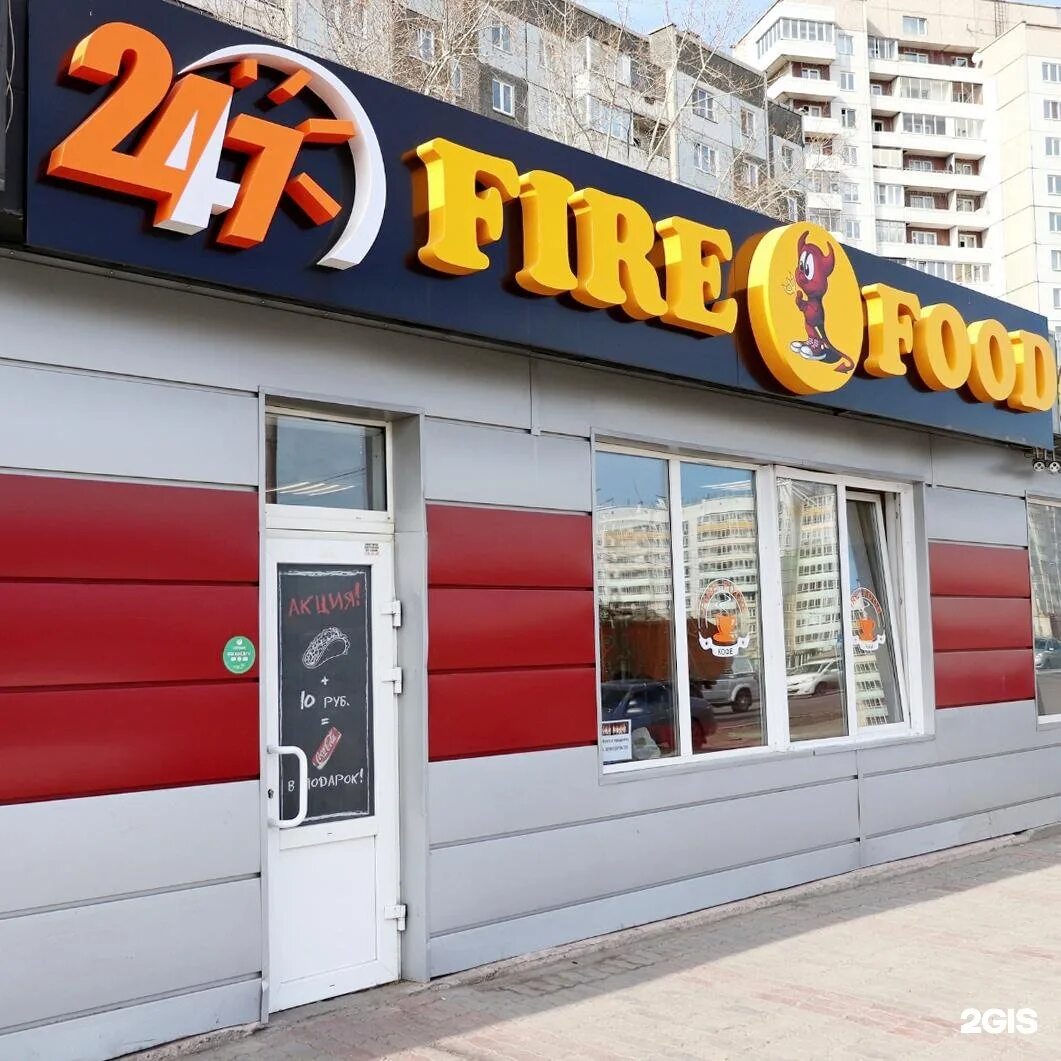 Fire food красноярск меню. Фаер фуд красноярск меню. Фаер фуд. Фаер фуд. Фаер фуд.