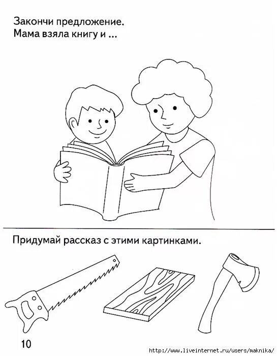 Задание окончить предложение. Задания на связную речь для дошкольников. связная речь задания для дошкольников. задание закончи предложение для дошкольников. связная речь дошкольников задания для дошкольников.