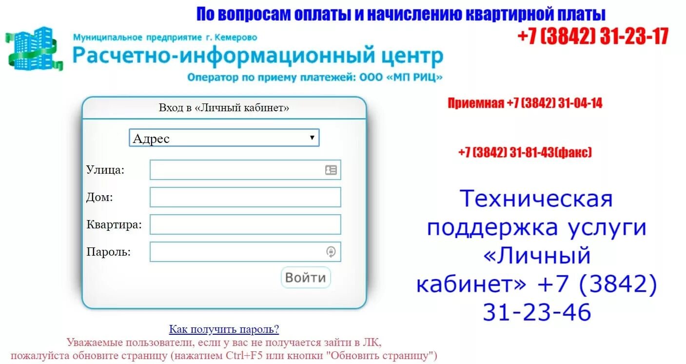 РИЦ Кемерово личный кабинет. МП РИЦ личный кабинет. РИЦ ЖКХ Кемерово личный кабинет. ЖКХ личный кабинет Кемерово. Мп личный кабинет кемерово