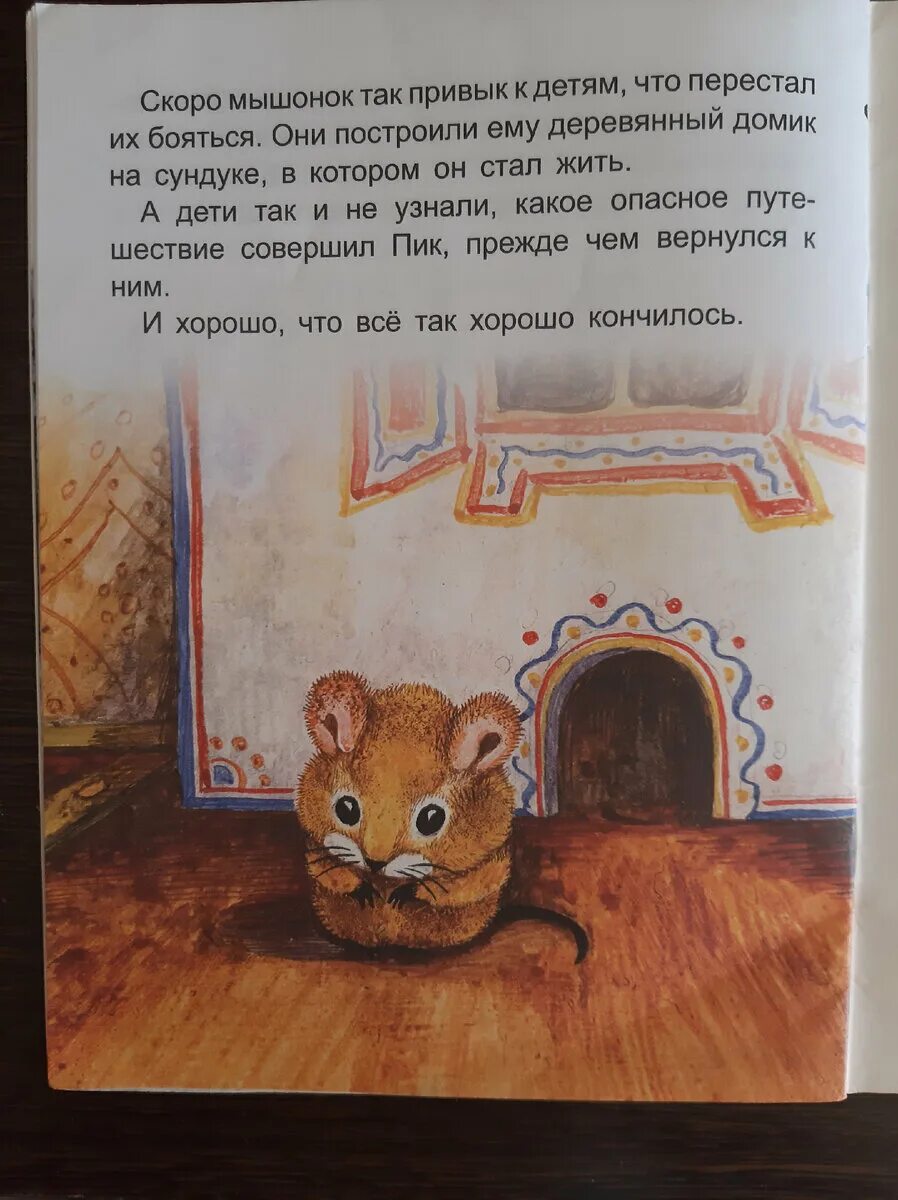Мышонок пик конспект урока 3 класс. Мышонок пик. краткое содержание мышонка пика. бианки в. &quot;мышонок пик&quot;. мышонок пик в сокращении.
