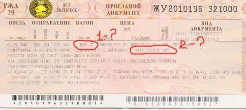 Спб апатиты поезд. Плацкарта билет. Билет на поезд плацкарт. Билет плацкарт фото. Билет в поезде плацкарт вагон номер.