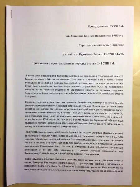 Бывшая угрожает заявлением. Заявление в полицию об угрозе жизни. Заявление в полицию об убийстве. Заявление о преступлении пример.