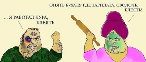 Работай сволочь