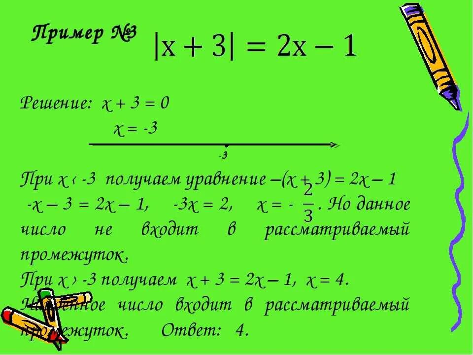 Как решаются уравнения с модулем 8 класс. Алгоритм решения уравнений с модулем 7 класс. Алгоритм решения уравнений с модулем 6 класс. Уравнения с модулем примеры решения.