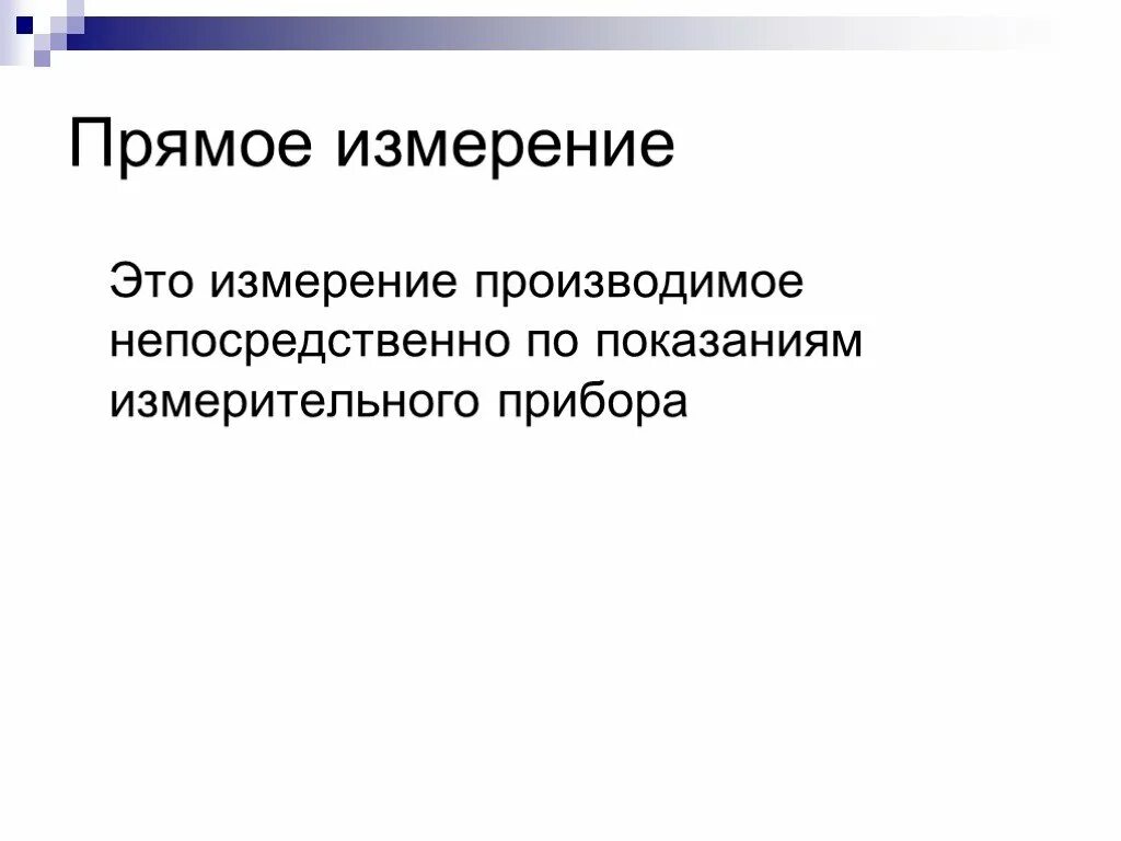 Необходимые измерения это. Необходимые измерения это