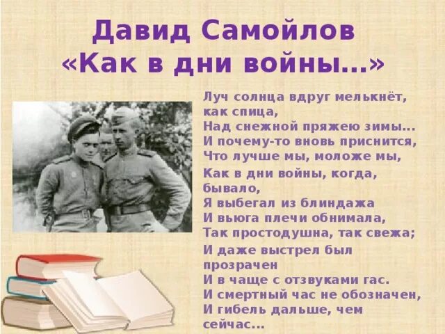 Самойлов про войну