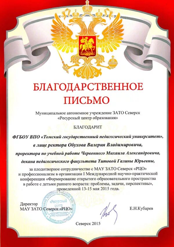Выражаю благодарность в лице. Письмо благодарность. благодарность учебному центру. благодарственное письмо учебному заведению. благодарственное письмо организатору.