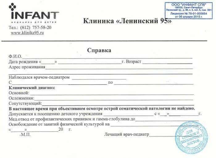 Консультативный бланк. Заказ справок спб. Для справок главврач. Заказ справок спб. Заказ справок спб.