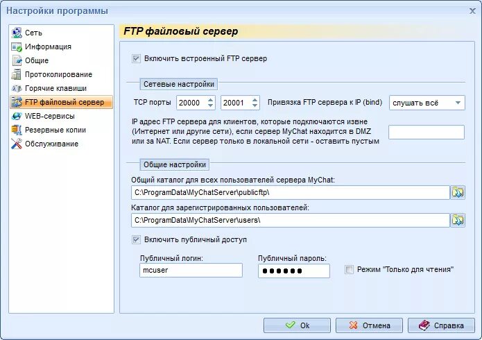 Бесплатный корпоративный чат. Настройка FTP сервера. FTP список серверов. Регистрация пользователя сервера FTP. Адрес FTP сервера.