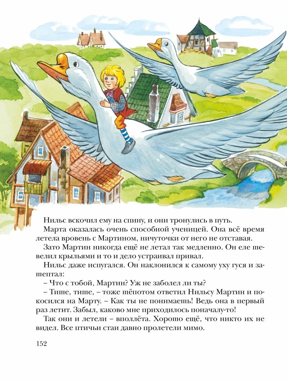 Лагерлеф путешествие нильса с гусями читать. Сказка лагерлеф путешествие нильса. сельма лагерлёф «чудесное путешествие нильса». сказка лагерлеф &quot;чудесное путешествие нильса. чудесное путешествие нильса с дикими гусями 2025.