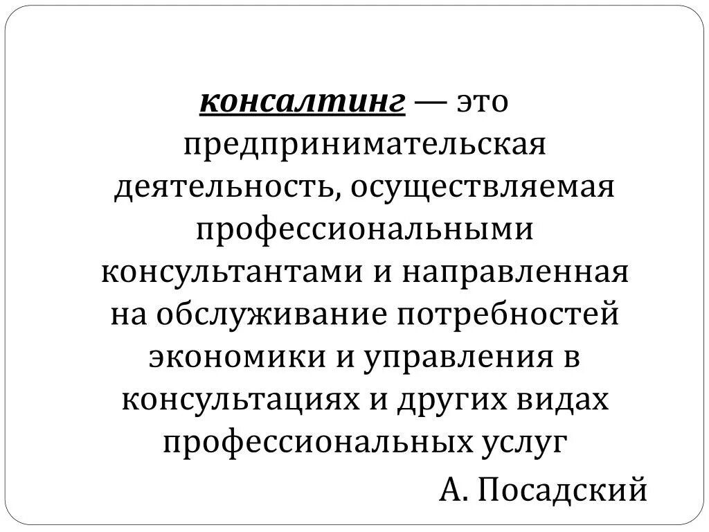 Бизнес это деятельность направленная. Консалтинг. Услуги консалтинга. Консалтинговые услуги что это такое простыми словами. Управленческий консалтинг.