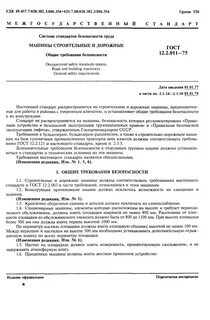 Системы гостов 12.2