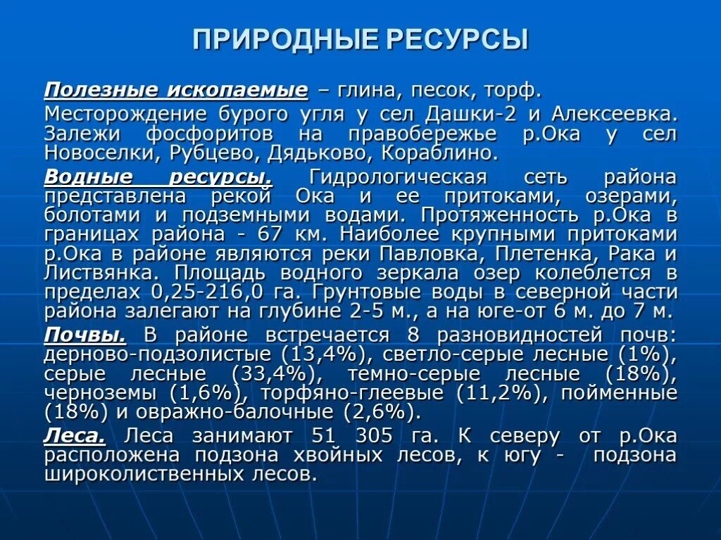 Какие ископаемые в нижегородской области. Природные богатства Рязани. Природные ресурсы Рязанской области. Полезные ископаемые Рязанской области. Полезные ископаемые Рязанской области 4 класс.