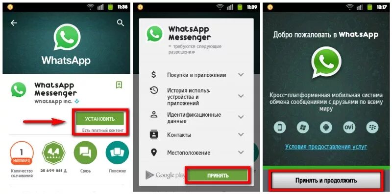 Как узнать подключенные устройства ватсап. Подключить приложение ватсап. подключить ватсап на телефон. загрузить whatsapp на телефон. скачать-ватсап-бесплатно.рф.