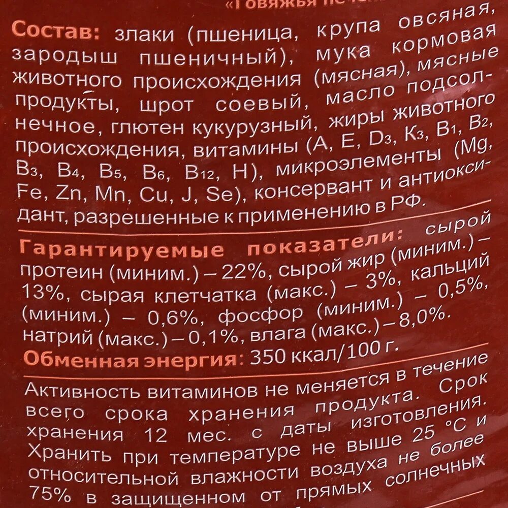 Дилли корм для собак состав. Корм Дилли для собак овсянка печень печень с овсянкой. Дилли говяжья печень с овсянкой. Дилли корм овсянка печень. Сухой корм для печени