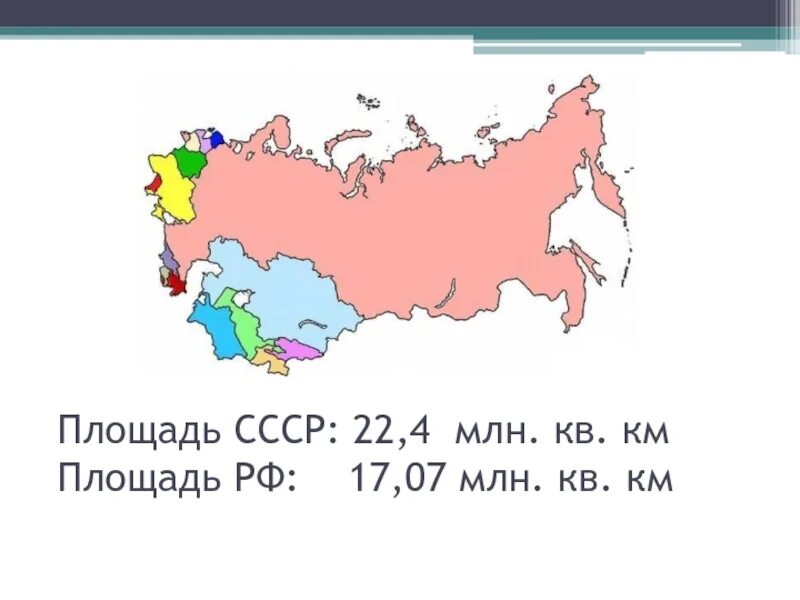 Площадь сср. Площадь ссср и россии сравнение. карта ссср и россии сравнение. территория ссср и россии сравнение. площадь ссср и площадь россии.