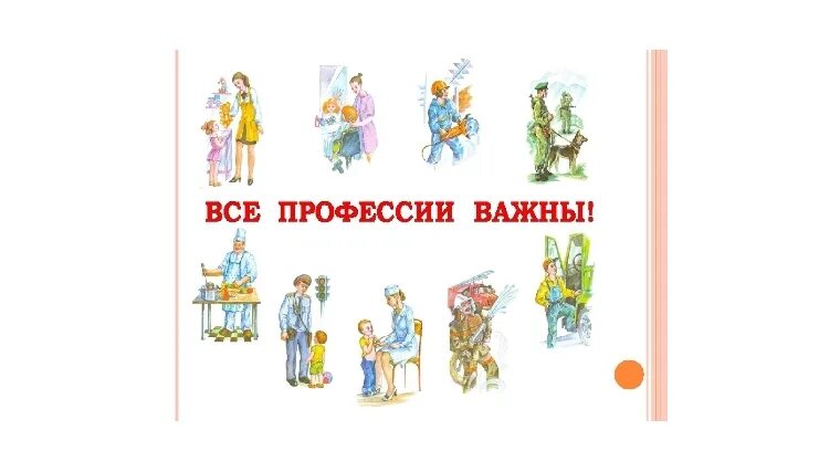 Карточки с названиями профессий. Профессии на п. Плакат. Карточки профессии для детей. Иллюстрации профессии для детей.