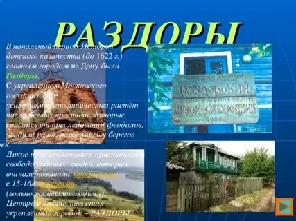 Раздоры расписание