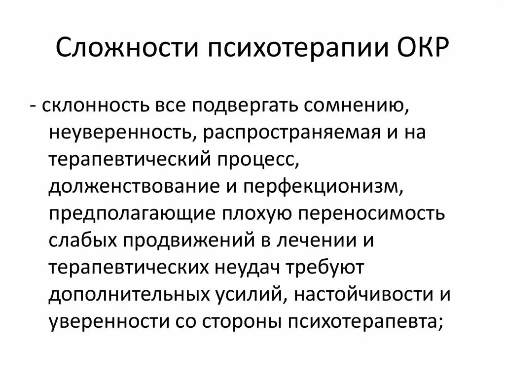 Тест на расстройство окр. Окр обсессивно-компульсивное расстройство. Причины обсессивно-компульсивного расстройства. Компульсивное расстройство личности. Окр это психическое заболевание.