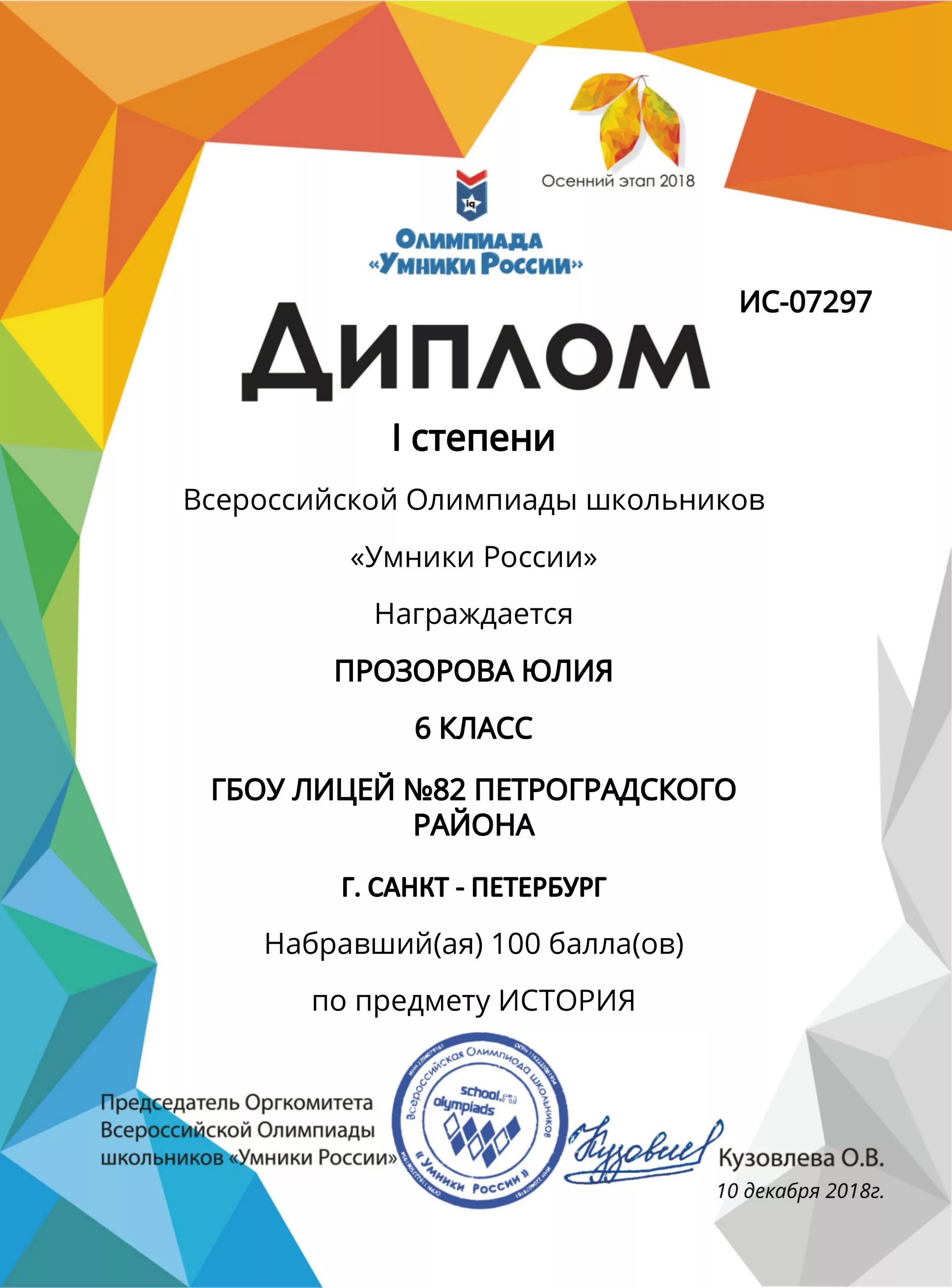 олимпиада по физкультуре диплом. бесплатные олимпиады с бесплатными дипломами. бесплатные олимпиады с бесплатными дипломами. дипломы олимпиад по физкультуре. диплом олимпиады.