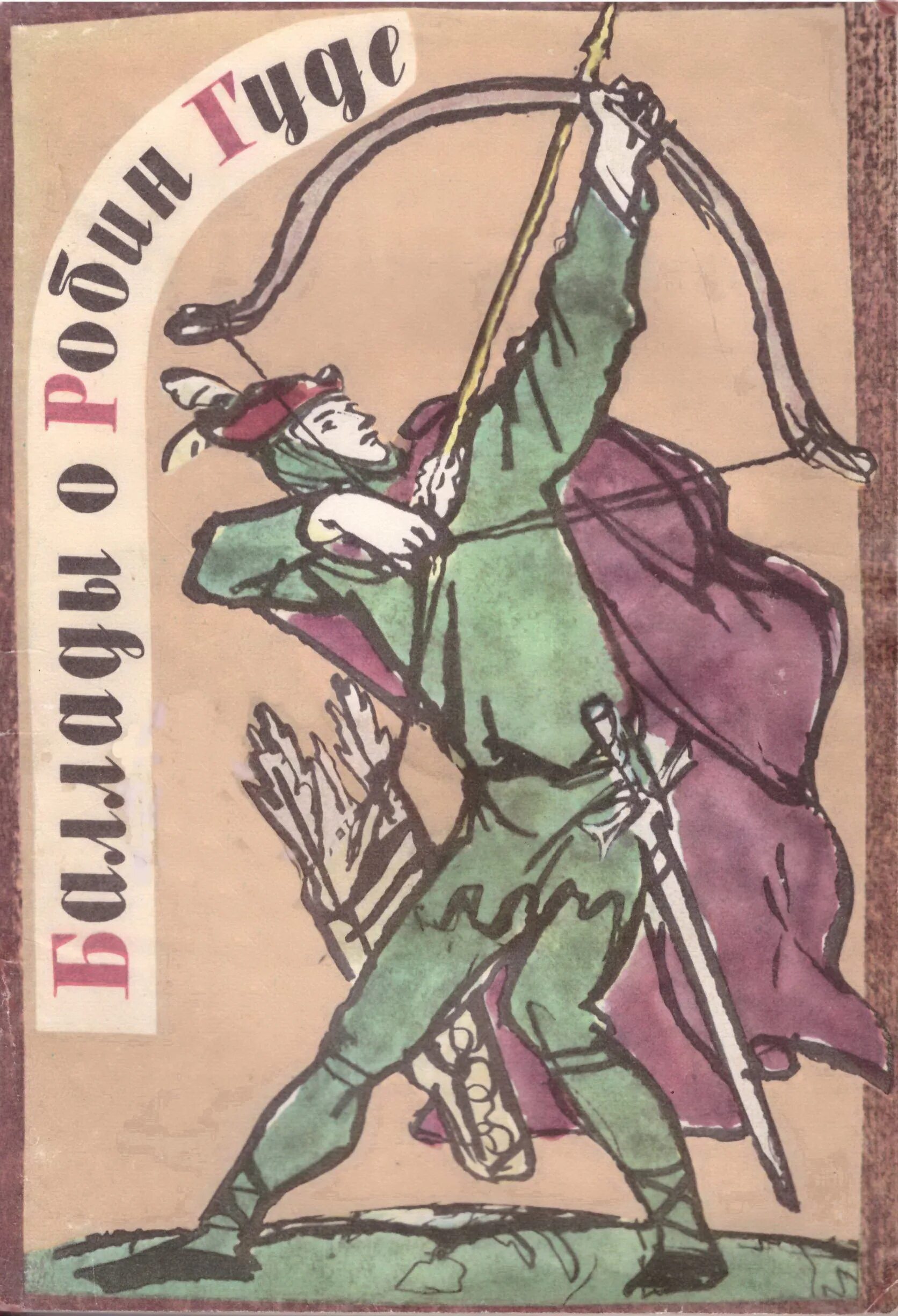 читать книгу баллады