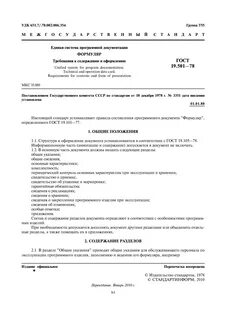 Виды формуляров образцов