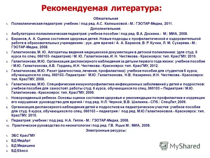 Работа на категорию педиатрия. Основные функции участкового педиатра. Работа на категорию педиатрия. Аттестационные работы медсестер на категорию. Что лучше лечебное дело или педиатрия.