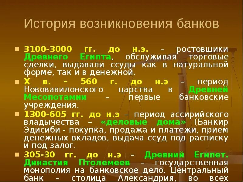 История появления банков. История развития банковской системы. История развития банковского дела. История появления банков кратко.