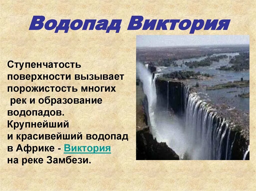 водопад предложение