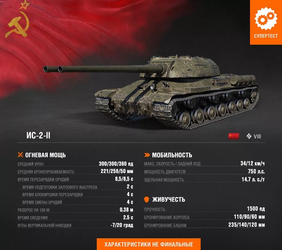 Что нужно ису. Технические характеристики танка ИС 3. Ис3 танк в World of Tanks. Ис3-2 танк в World of Tanks. ТТХ танка ИС World of Tanks.