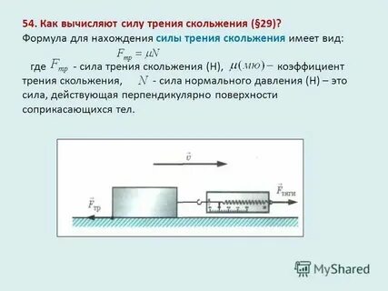 Причины которые влияют на силу трения