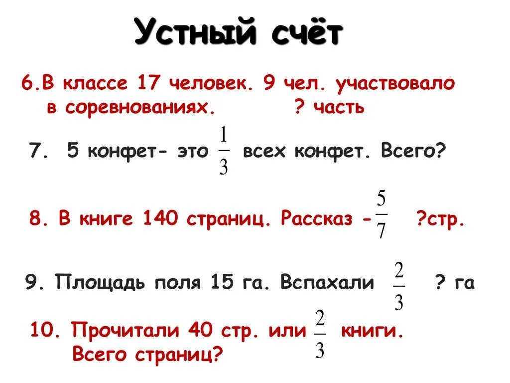 Устный счет. Задания для устного счета. Задачи для устного счета 4 класс. Задачи по устному счету. Устный счет с ответами 4 класс математика