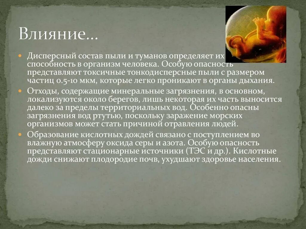 Влияние загрязнения почвы на животных. Источники мутагенов в окружающей среде. Биологическое загрязнение. Влияние аварии на чернобыльской аэс на здоровье людей. Влияние загрязнения атмосферы на растения.