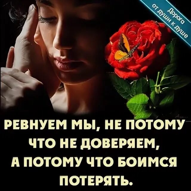 Я ревнивая. Я ревную друга. Ревную регистрация. Ревность открытки. Ревность на черном фоне.