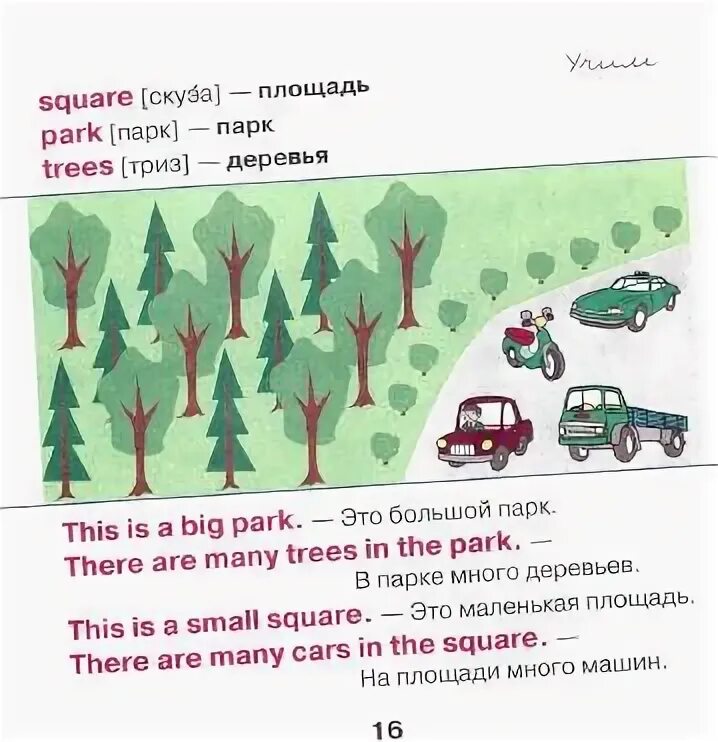 There is a Park или there are a Park. There is a Park big.