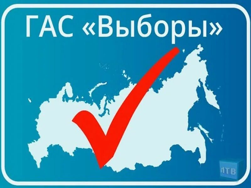 гас выборы логотип. гас выборы. спо гас выборы. гас выборы схема. спо гас выборы.