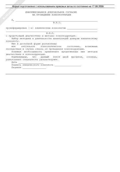 Информированное добровольное согласие на вич обследование. Информированное добровольное согласие на вич обследование