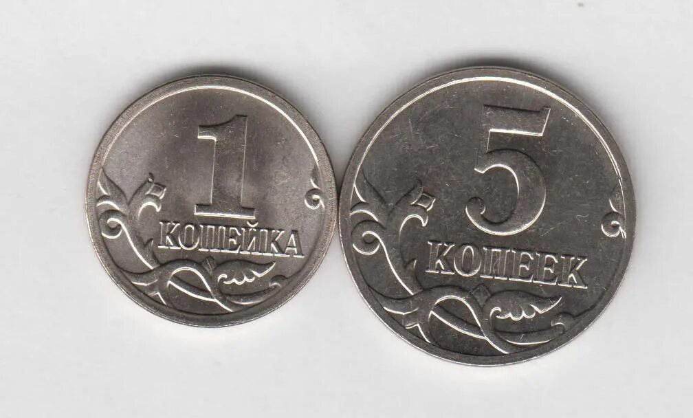 5 рублей 1 копейка