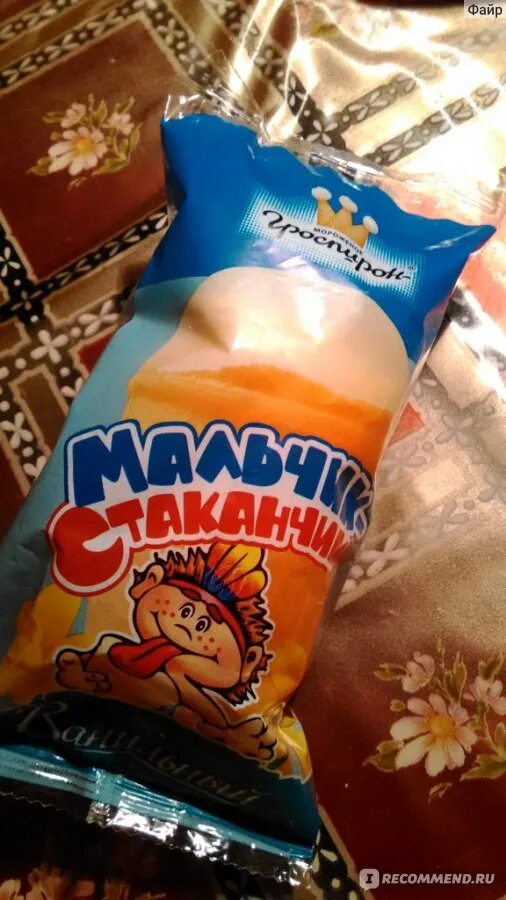 Гроспирон шоколадный стаканчик. Мороженое пальчики. Мальчик стаканчик гроспирон. Мальчик стаканчик мороженое. Гроспирон мороженое в стаканчике.