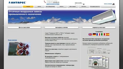 Компания антарес