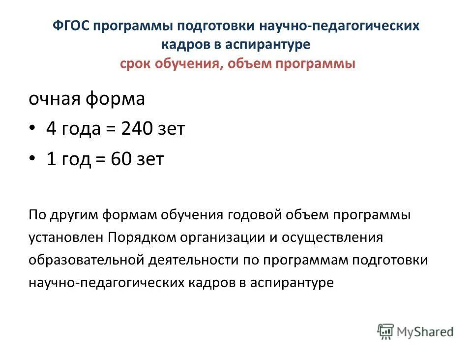 доктор бизнес администрирования. аттестация по программе массовый спорт. программы подготовки научно педагогических кадров в аспирантуре. программа аспирантуры по фгос. подготовка научно-педагогических кадров в адъюнктуре.