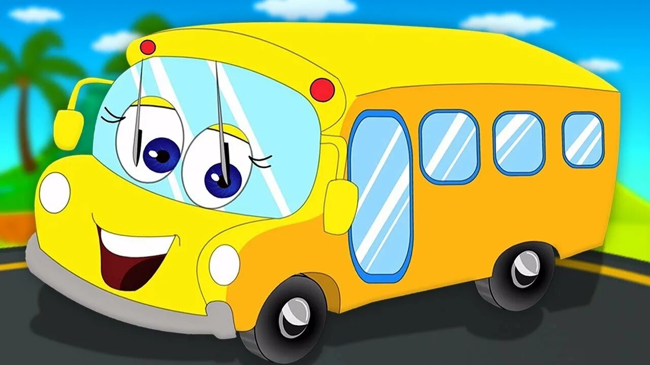 Веселый автобус. Автобус для детей. Автобус мультяшный.