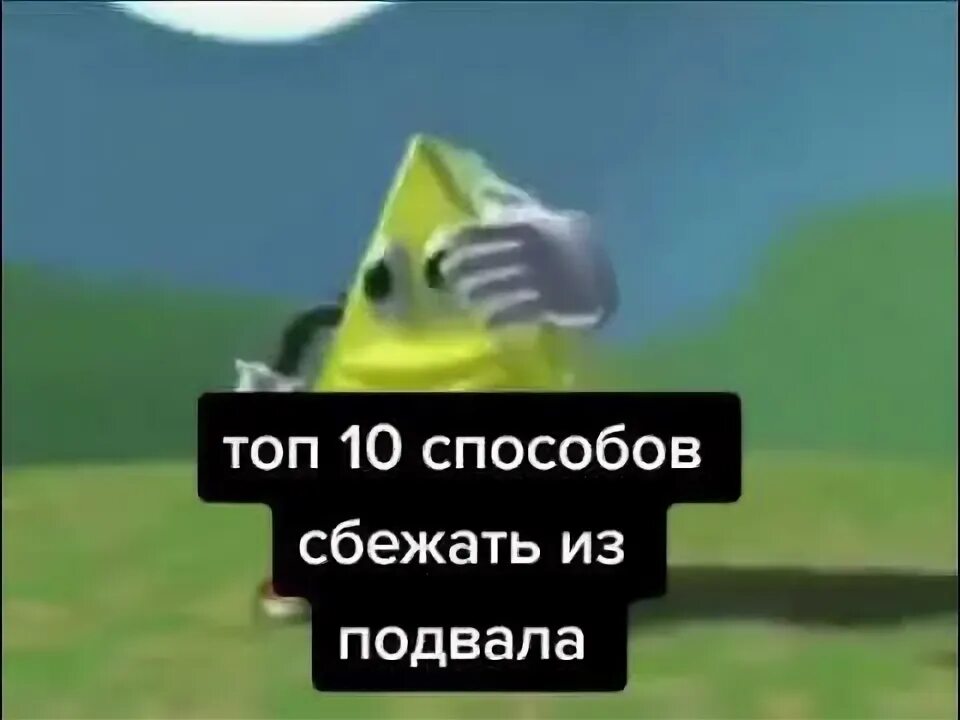 Концовка найти новый способ сбежать. Концовка найти новый способ сбежать