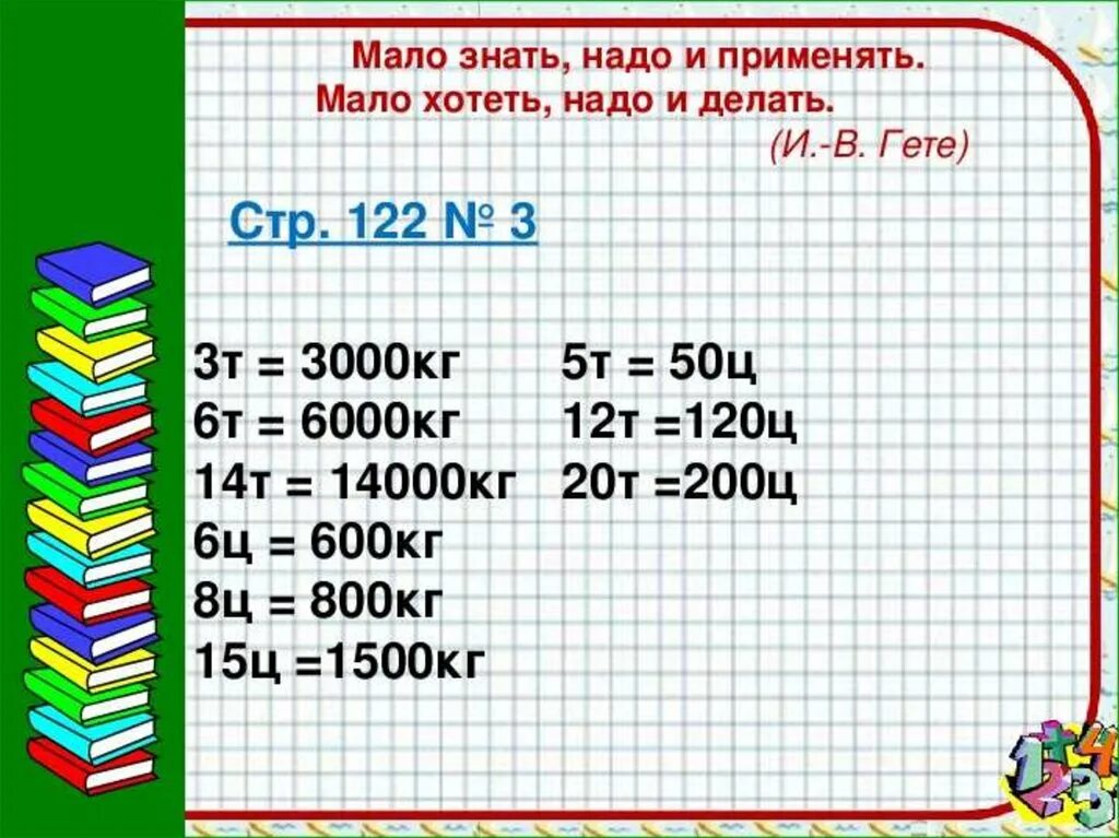 9 кг 4 г. 3ц сколько кг. Сколько будет килограмм. 8.2Ц В кг. Сколько кг в ц.