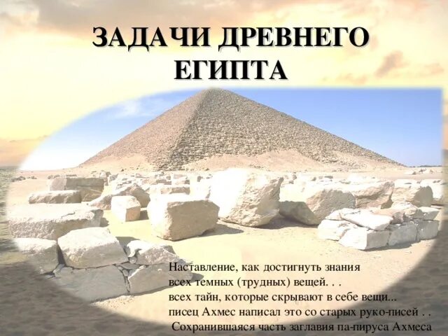 Задача древнего египта. Древний египет. Математические задачи древности. Древние задачи. Древние математические задачи.