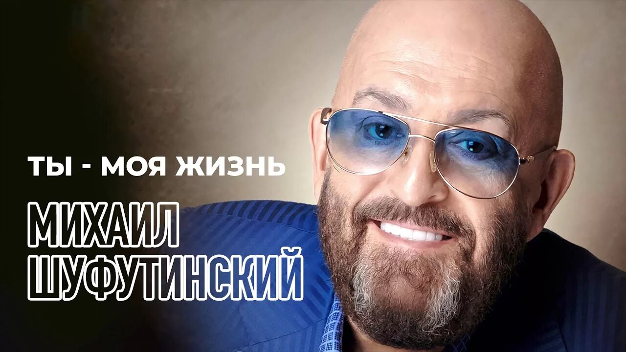 Шуфутинский слушать любить медленно. Шуфутинский 1978. шуфутинский 2025 обложка.