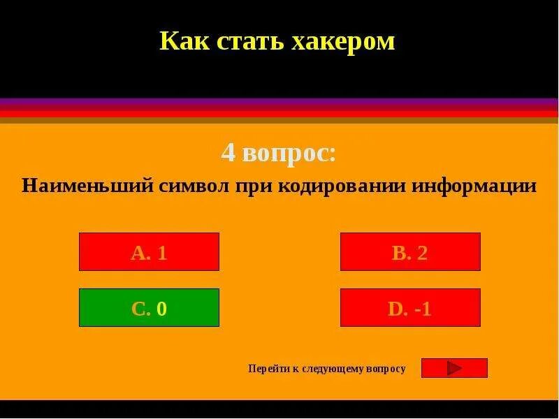 Как стать хакером. Как научиться стать хакером. Хакером как стать хакером. Хакер как стать хакером с нуля.