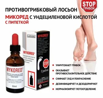 Противогрибковые лосьоны