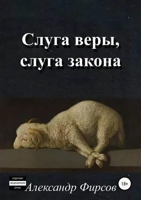 Главный слуга. Главный слуга